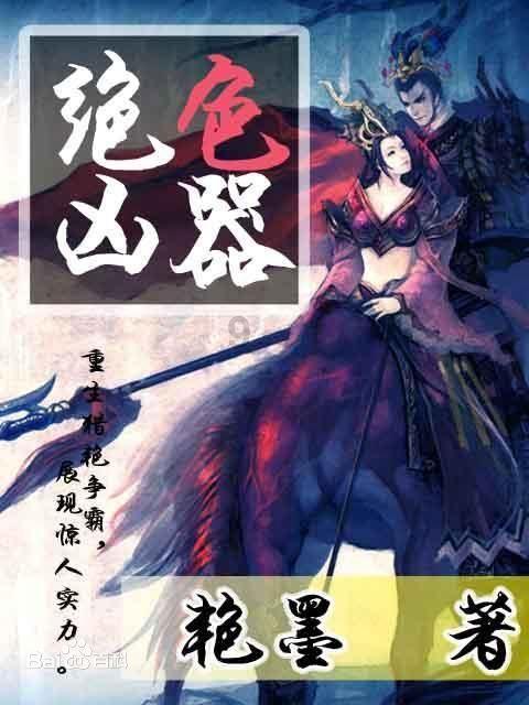 蛇蛇足球赛